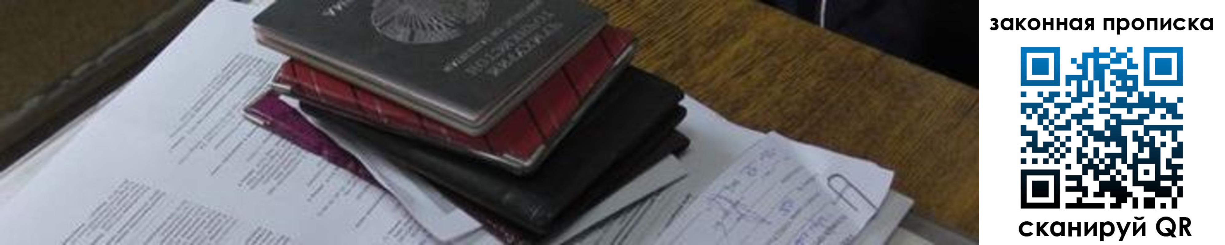 временная регистрация для школы в Всеволожске