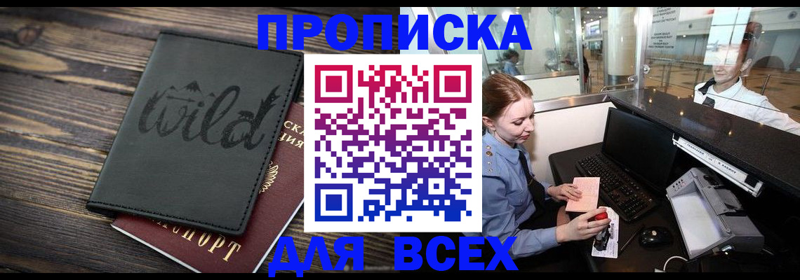 купить прописку в Всеволожске